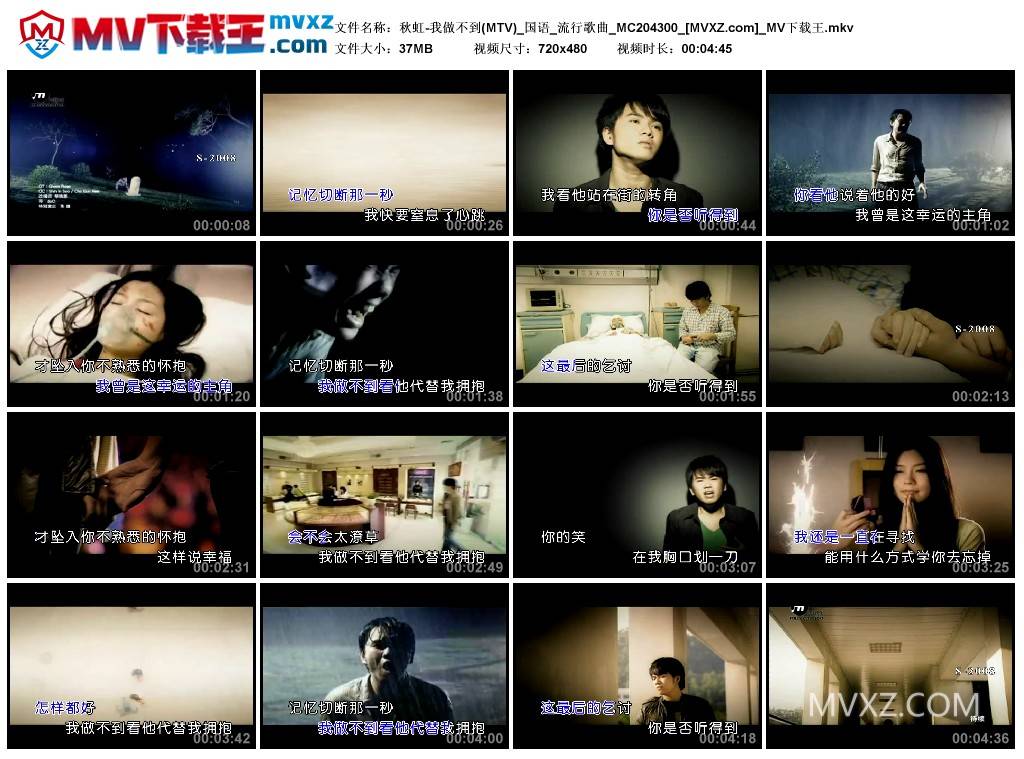 秋虹-我做不到(MTV)_国语_流行歌曲_MC204300